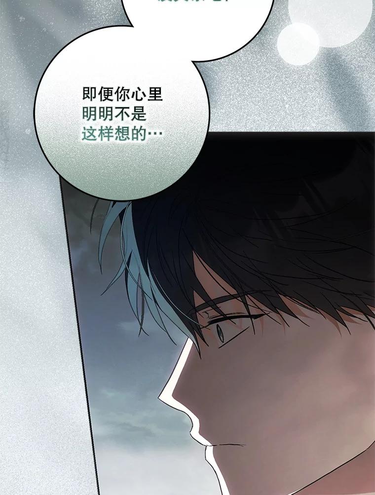成为我笔下男主之妻 108.讨伐的秘密 第78页