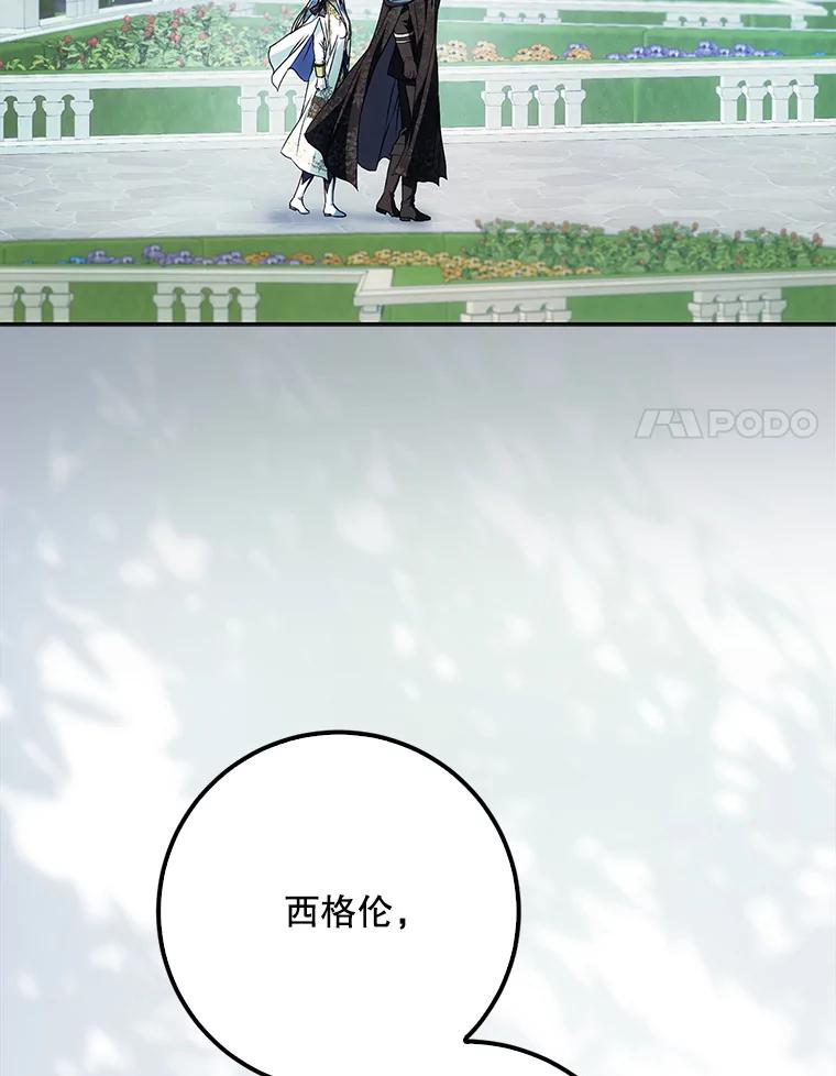 成为我笔下男主之妻 108.讨伐的秘密 第60页