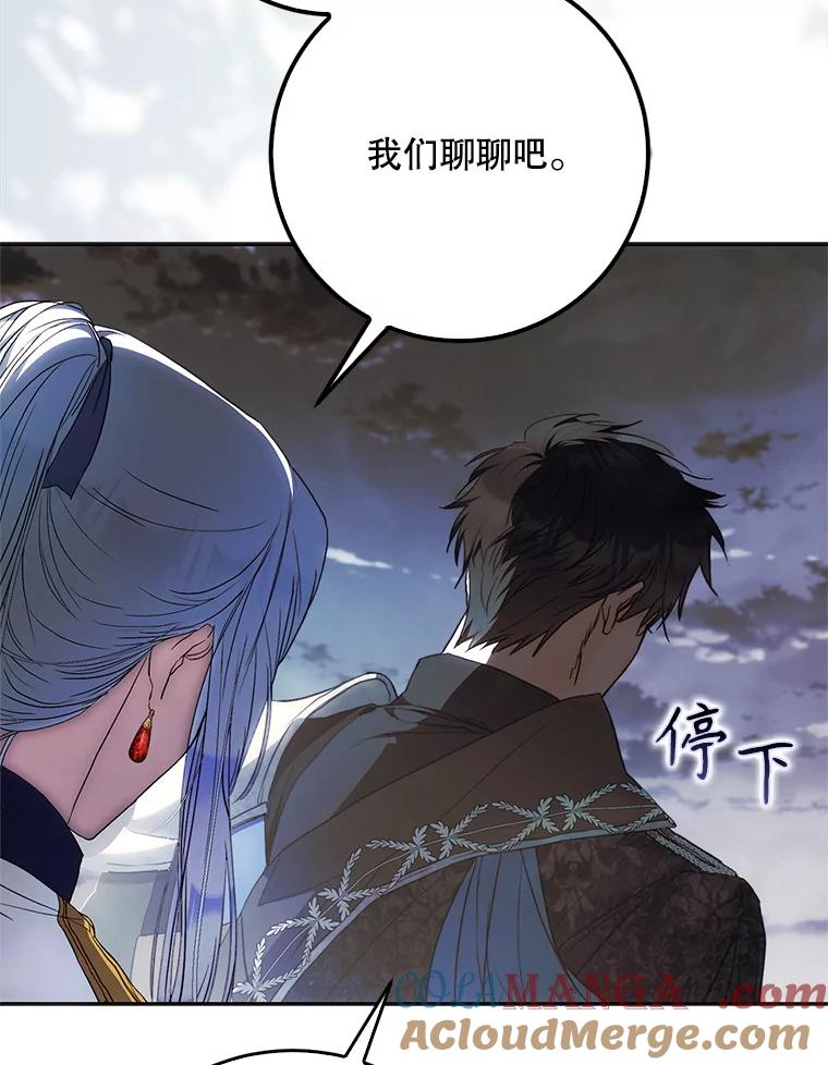 成为我笔下男主之妻 108.讨伐的秘密 第61页