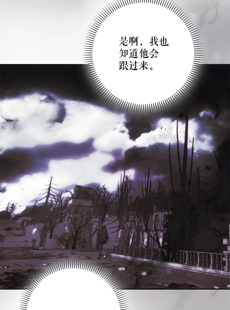 成为我笔下男主之妻 108.讨伐的秘密 第55页