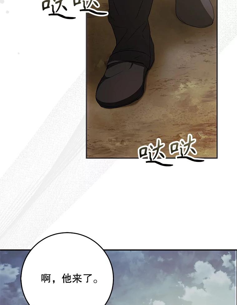 成为我笔下男主之妻 108.讨伐的秘密 第107页