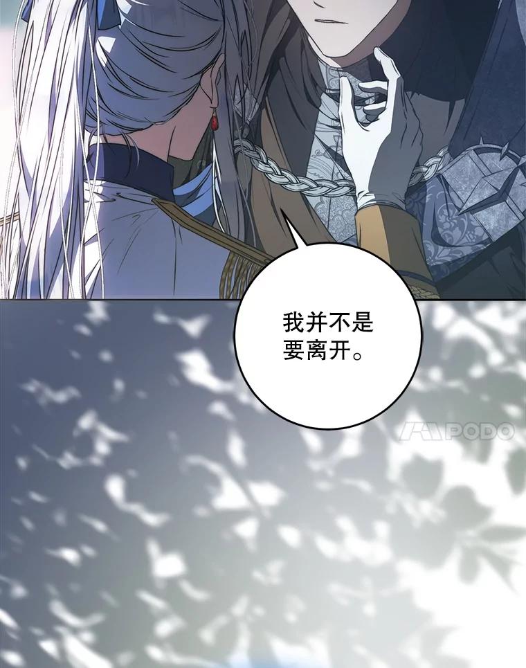 成为我笔下男主之妻 108.讨伐的秘密 第96页