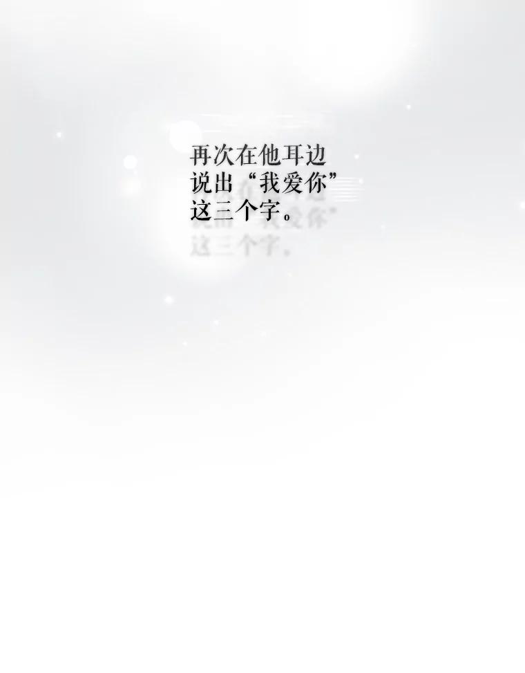 成为我笔下男主之妻 108.讨伐的秘密 第102页