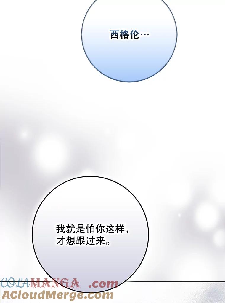 成为我笔下男主之妻 108.讨伐的秘密 第53页