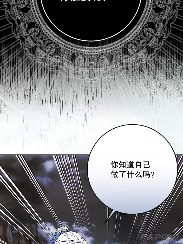 成为我笔下男主之妻 109.想起一切 第68页