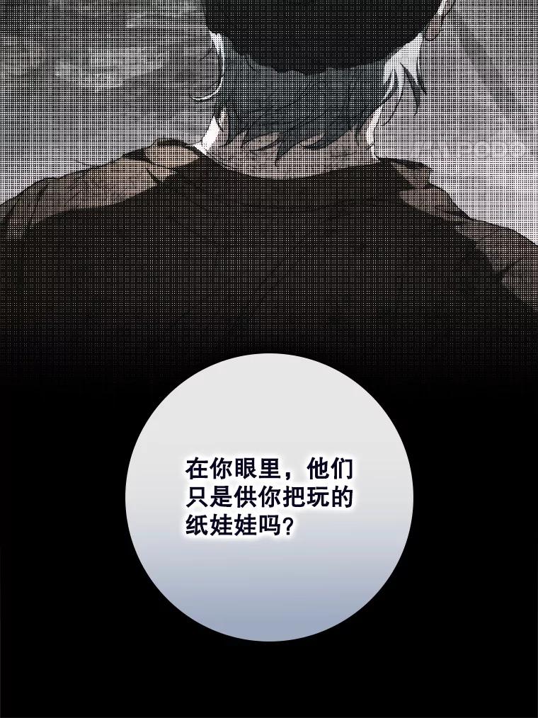 成为我笔下男主之妻 109.想起一切 第71页