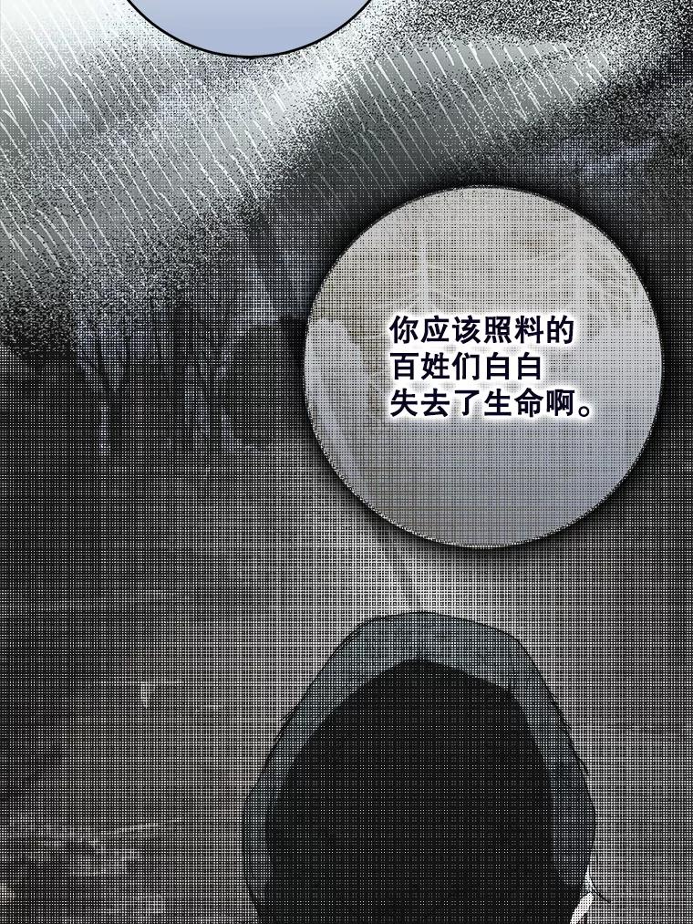 成为我笔下男主之妻 109.想起一切 第70页
