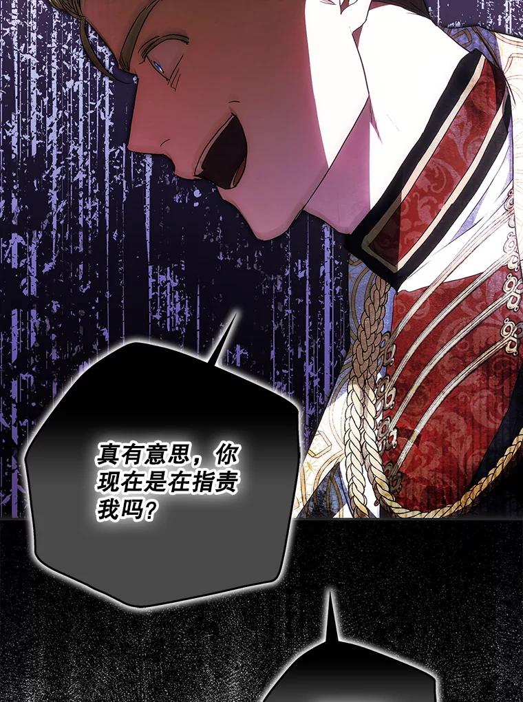 成为我笔下男主之妻 109.想起一切 第76页