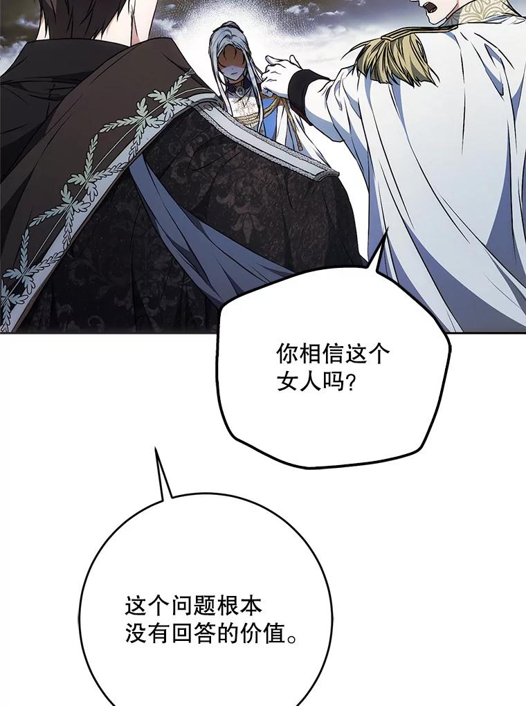 成为我笔下男主之妻 109.想起一切 第78页