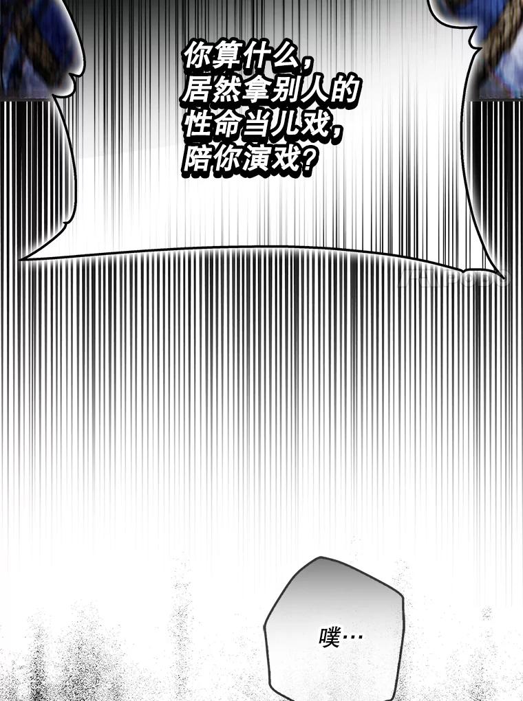 成为我笔下男主之妻 109.想起一切 第74页