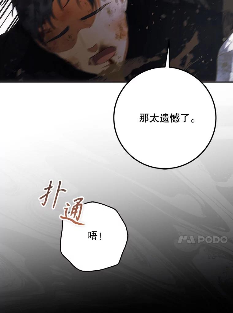 成为我笔下男主之妻 109.想起一切 第80页