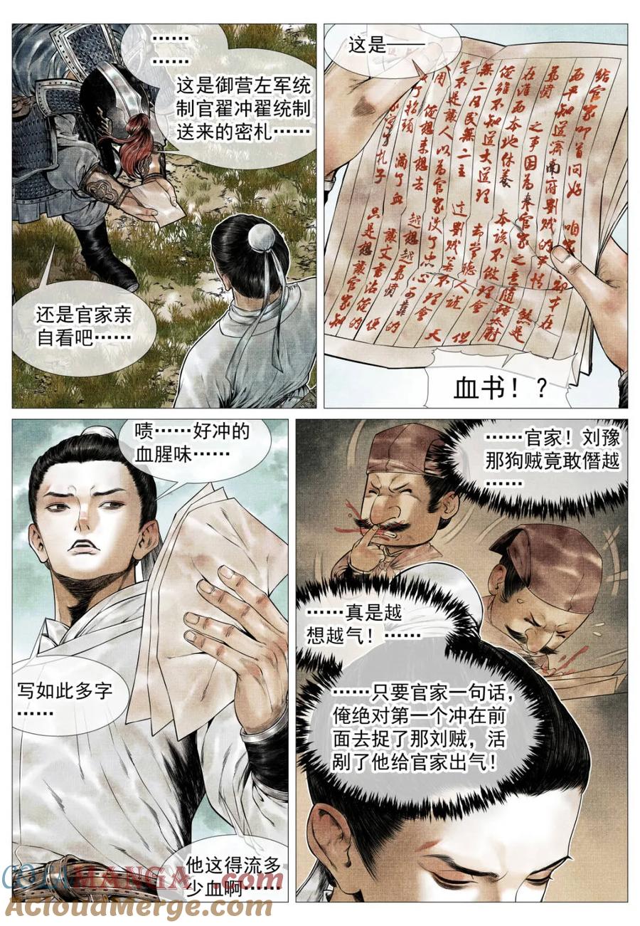 绍宋 第138话 136 江湖多风波 第11页