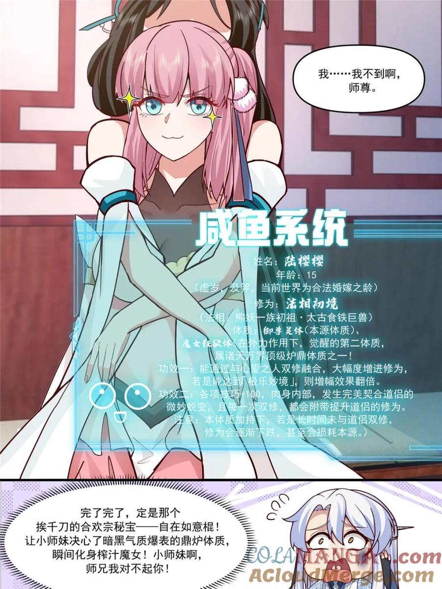 反派大师兄，师妹们全是病娇 第147话 -榨汁小魔女 第23页