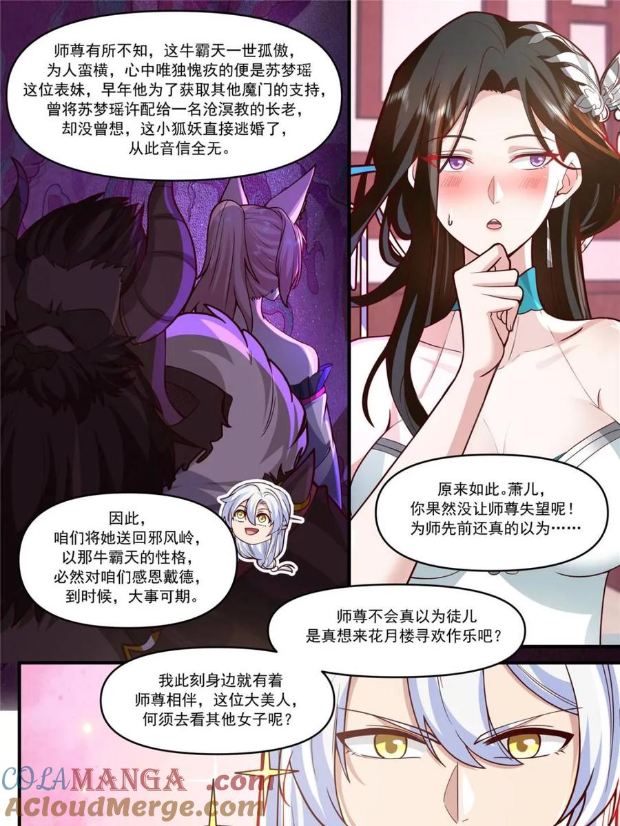 反派大师兄，师妹们全是病娇 第147话 -榨汁小魔女 第17页