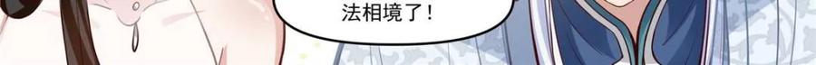 反派大师兄，师妹们全是病娇 第147话 -榨汁小魔女 第20页