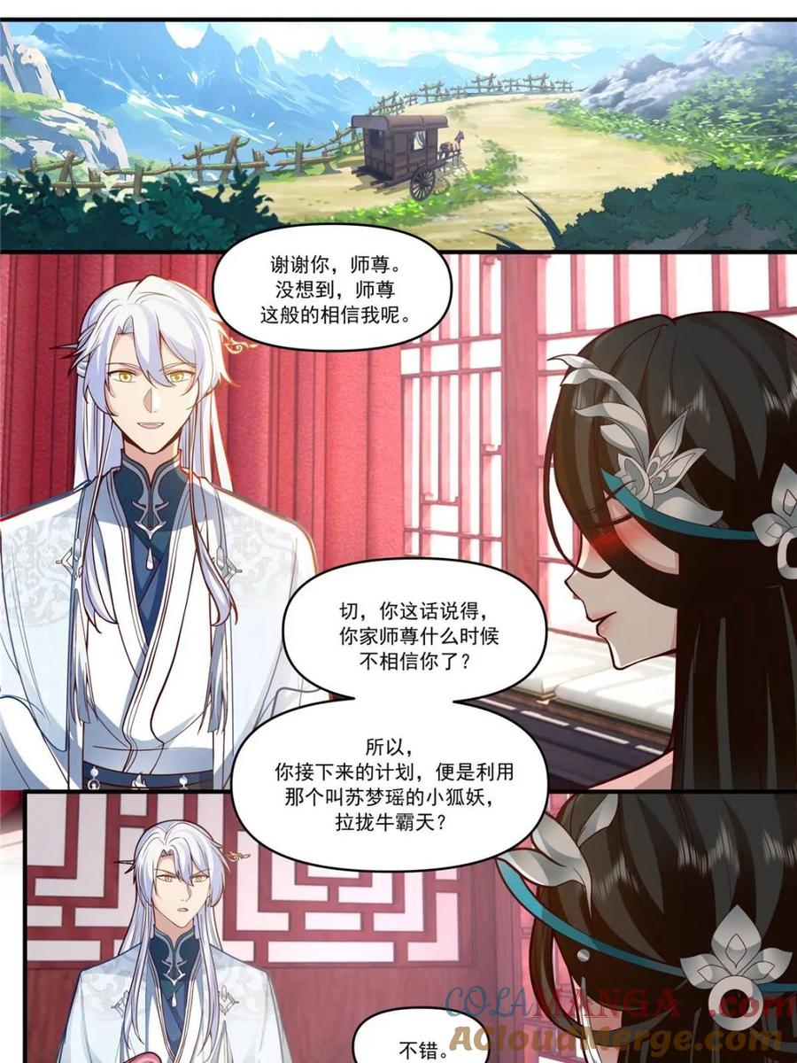 反派大师兄，师妹们全是病娇 第147话 -榨汁小魔女 第15页