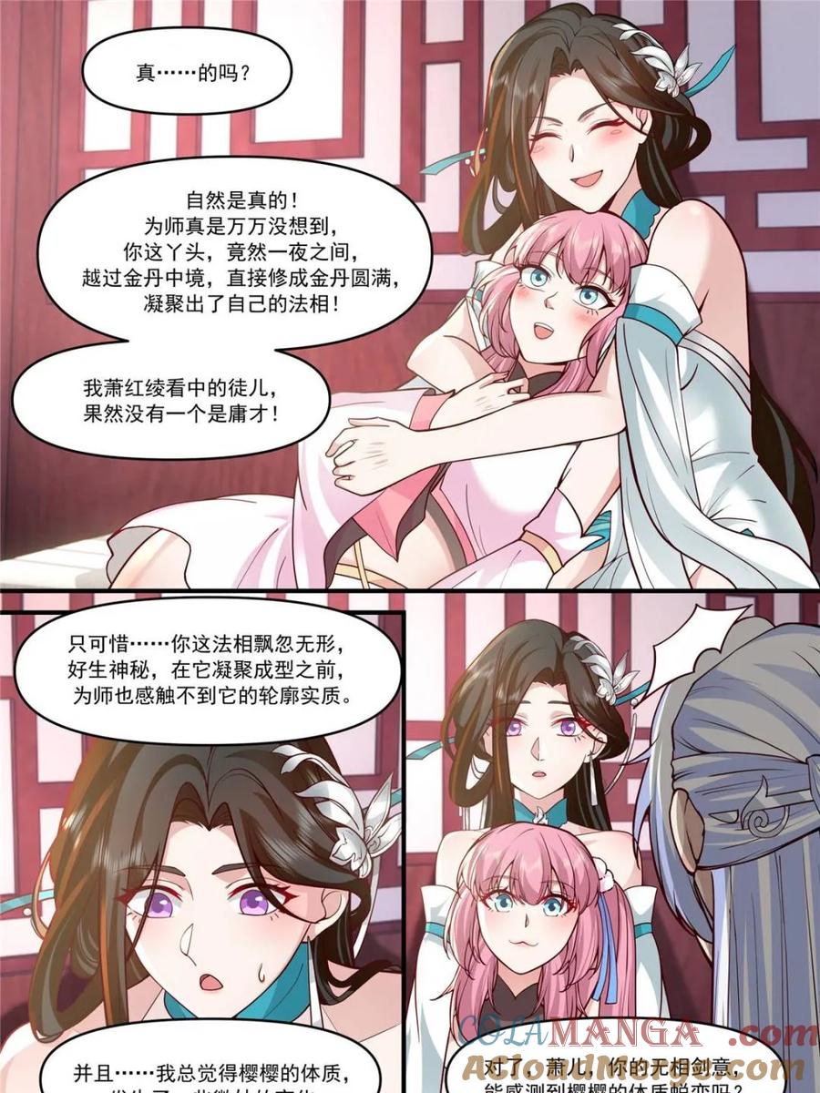 反派大师兄，师妹们全是病娇 第147话 -榨汁小魔女 第21页