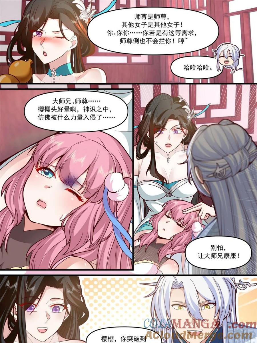 反派大师兄，师妹们全是病娇 第147话 -榨汁小魔女 第19页