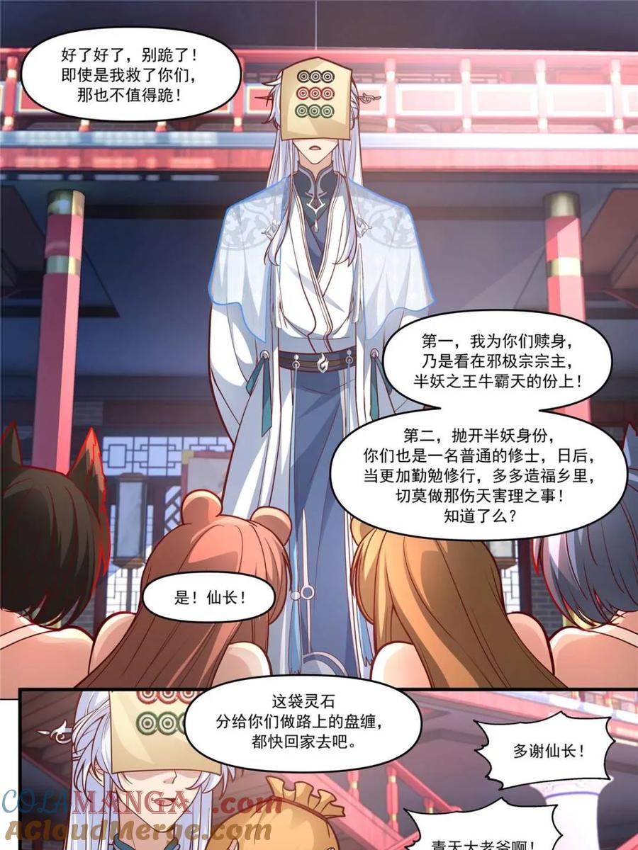 反派大师兄，师妹们全是病娇 第147话 -榨汁小魔女 第13页