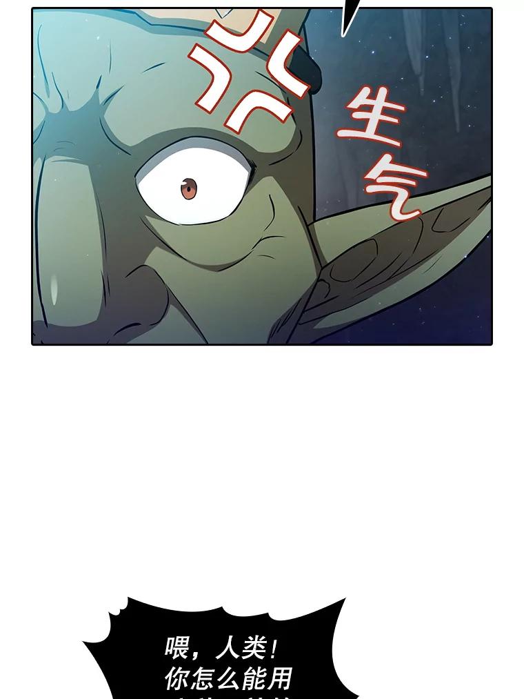 《从地狱归来的圣座》164.深渊的谜题 第22页