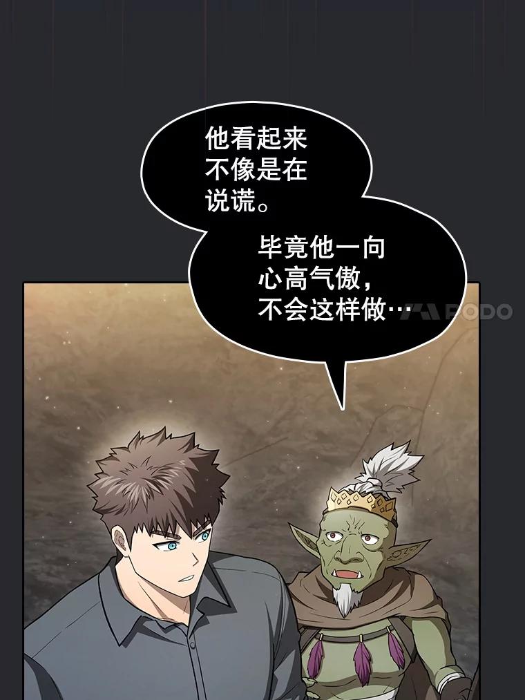 《从地狱归来的圣座》164.深渊的谜题 第51页