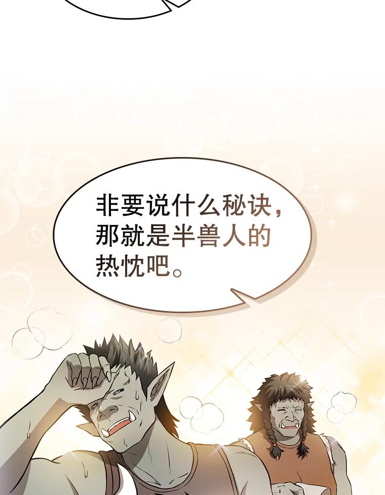 《从地狱归来的圣座》164.深渊的谜题 第8页