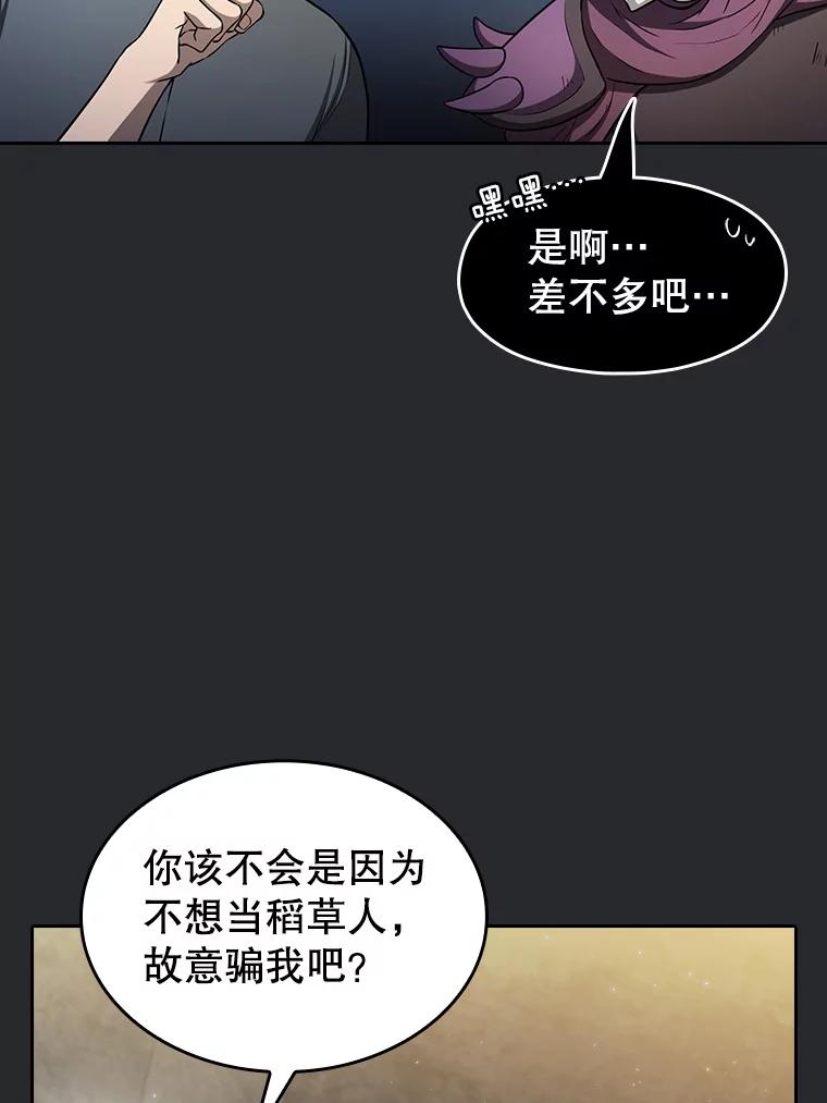 《从地狱归来的圣座》164.深渊的谜题 第47页