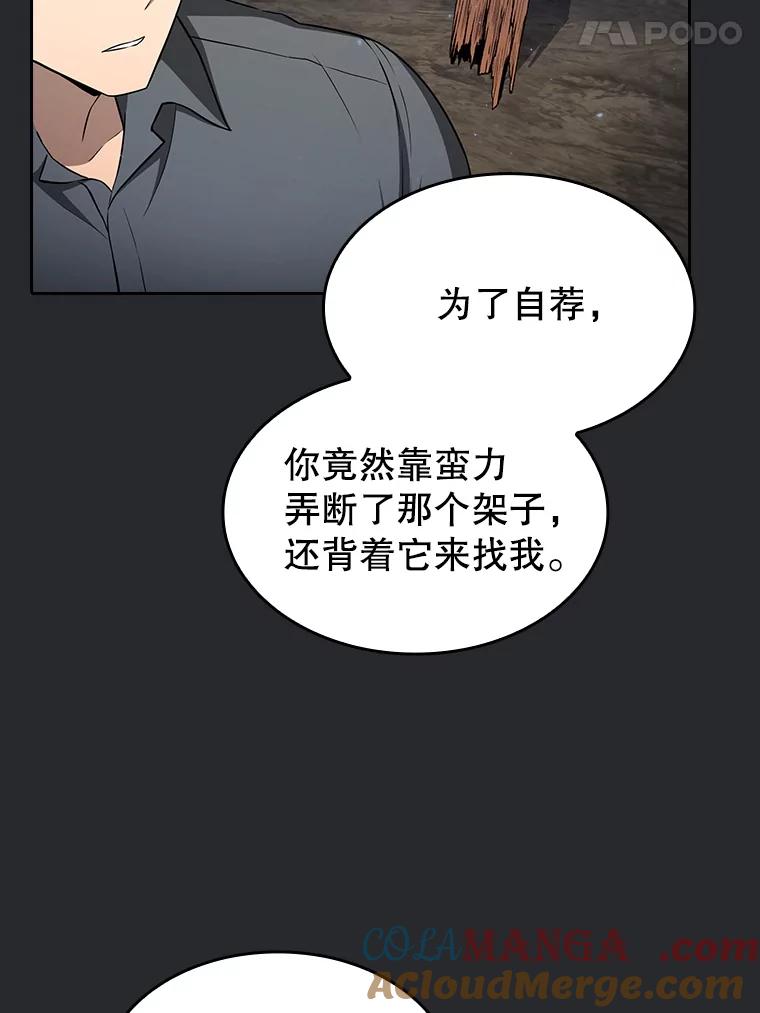 《从地狱归来的圣座》164.深渊的谜题 第45页