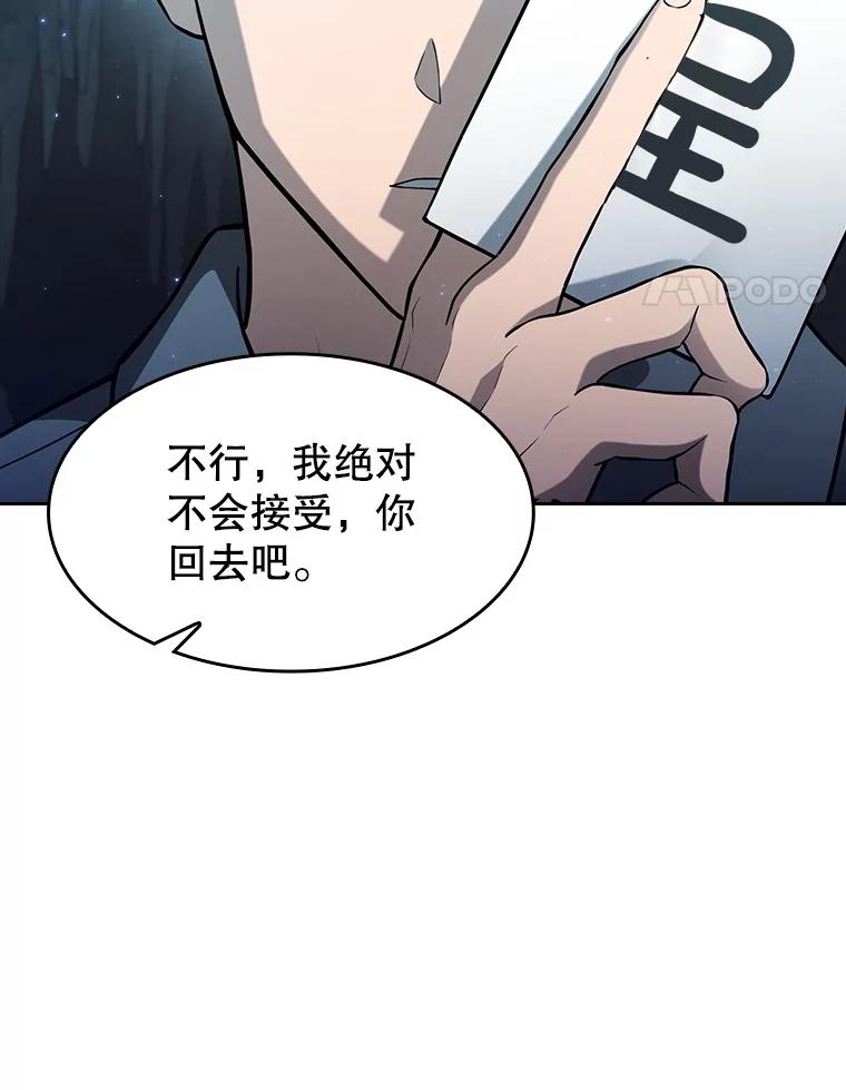 《从地狱归来的圣座》164.深渊的谜题 第14页