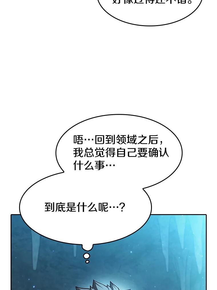 《从地狱归来的圣座》164.深渊的谜题 第26页