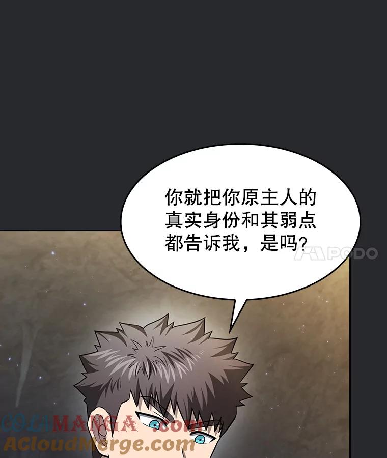 《从地狱归来的圣座》164.深渊的谜题 第41页