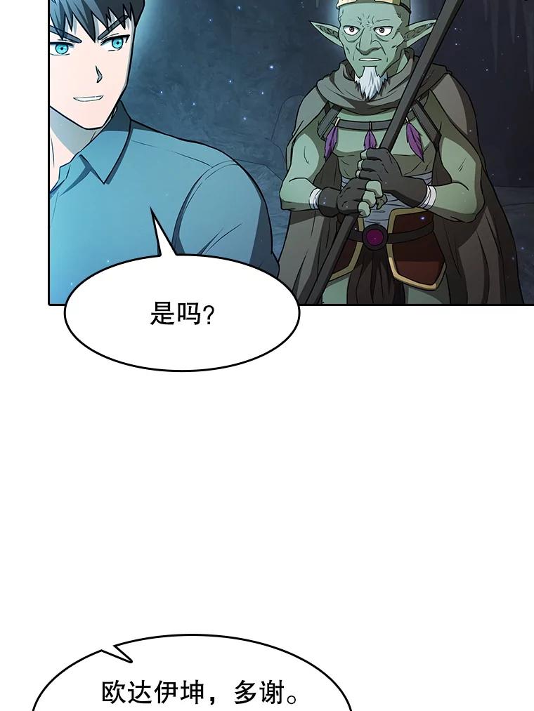 《从地狱归来的圣座》164.深渊的谜题 第19页