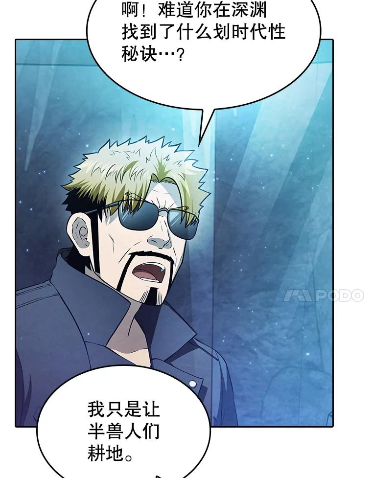 《从地狱归来的圣座》164.深渊的谜题 第7页