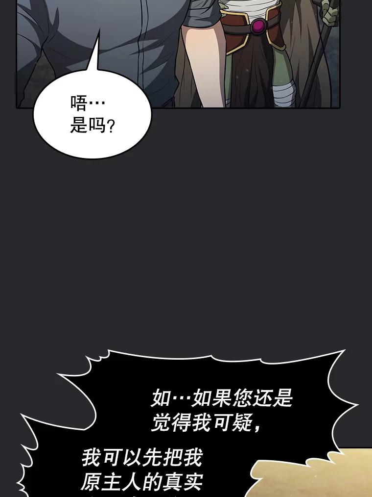《从地狱归来的圣座》164.深渊的谜题 第52页