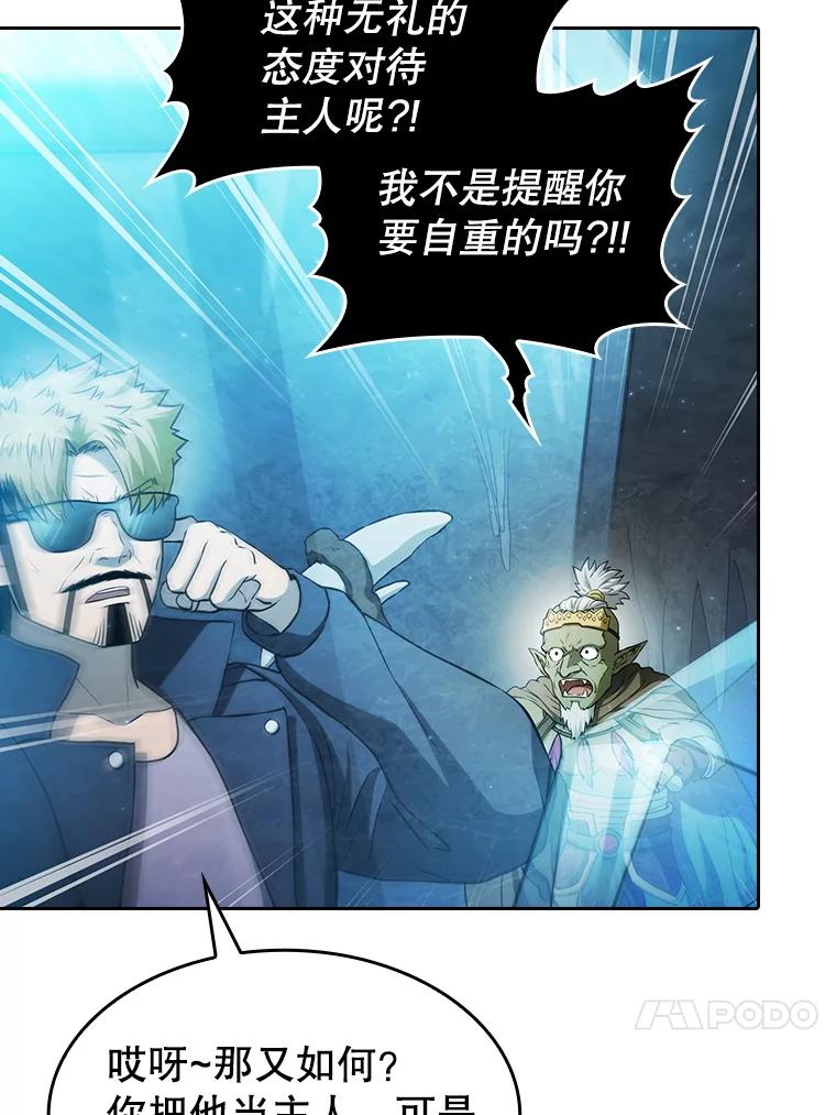 《从地狱归来的圣座》164.深渊的谜题 第23页