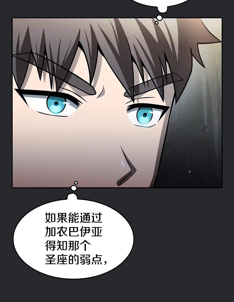 《从地狱归来的圣座》164.深渊的谜题 第60页