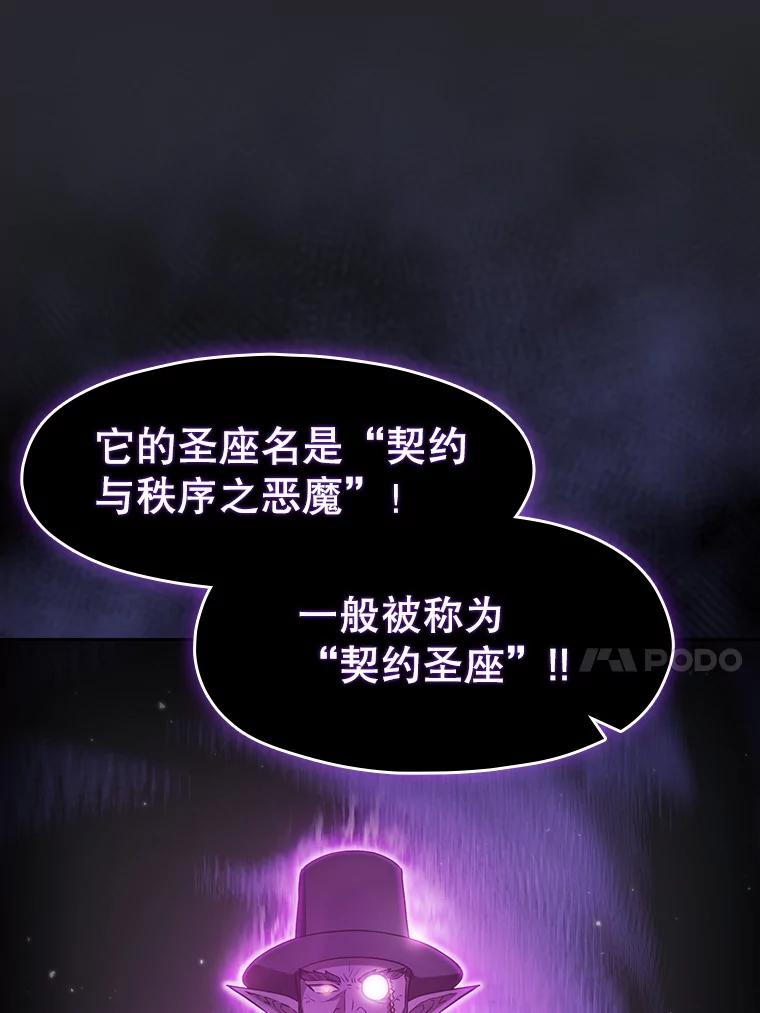 《从地狱归来的圣座》164.深渊的谜题 第54页