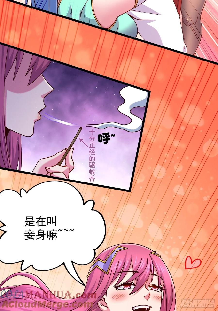 《总有道侣逼我双修》第198话 我们一起双修吧~ 第37页