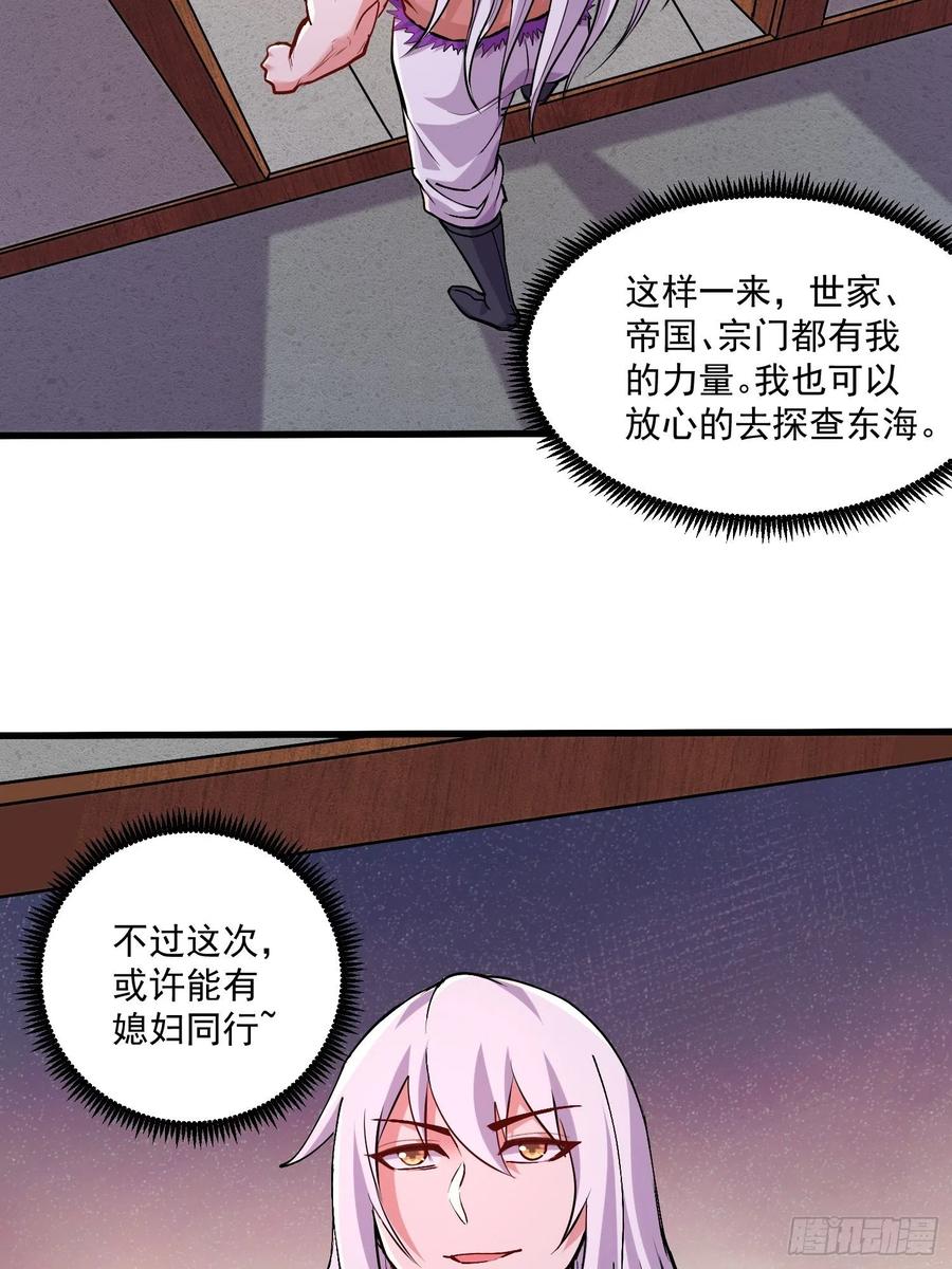 《总有道侣逼我双修》第198话 我们一起双修吧~ 第24页