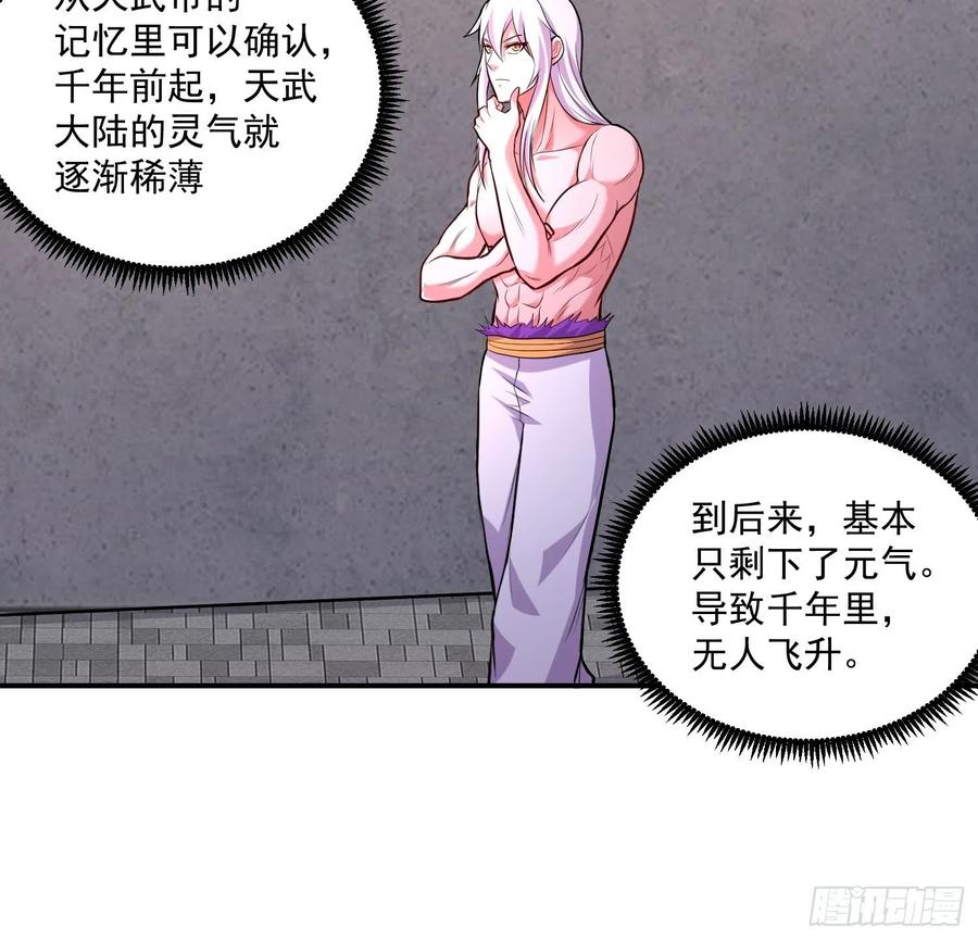 《总有道侣逼我双修》第198话 我们一起双修吧~ 第22页