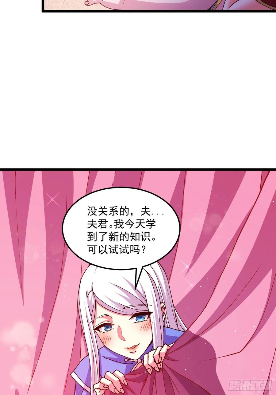 《总有道侣逼我双修》第198话 我们一起双修吧~ 第34页