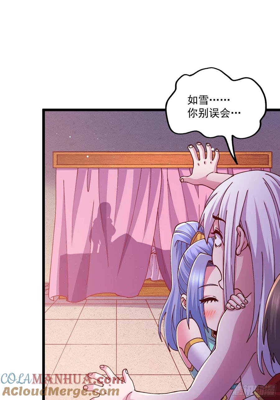 《总有道侣逼我双修》第198话 我们一起双修吧~ 第33页