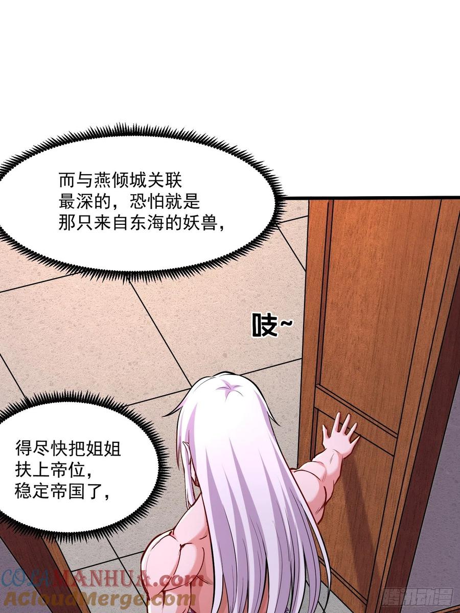 《总有道侣逼我双修》第198话 我们一起双修吧~ 第23页
