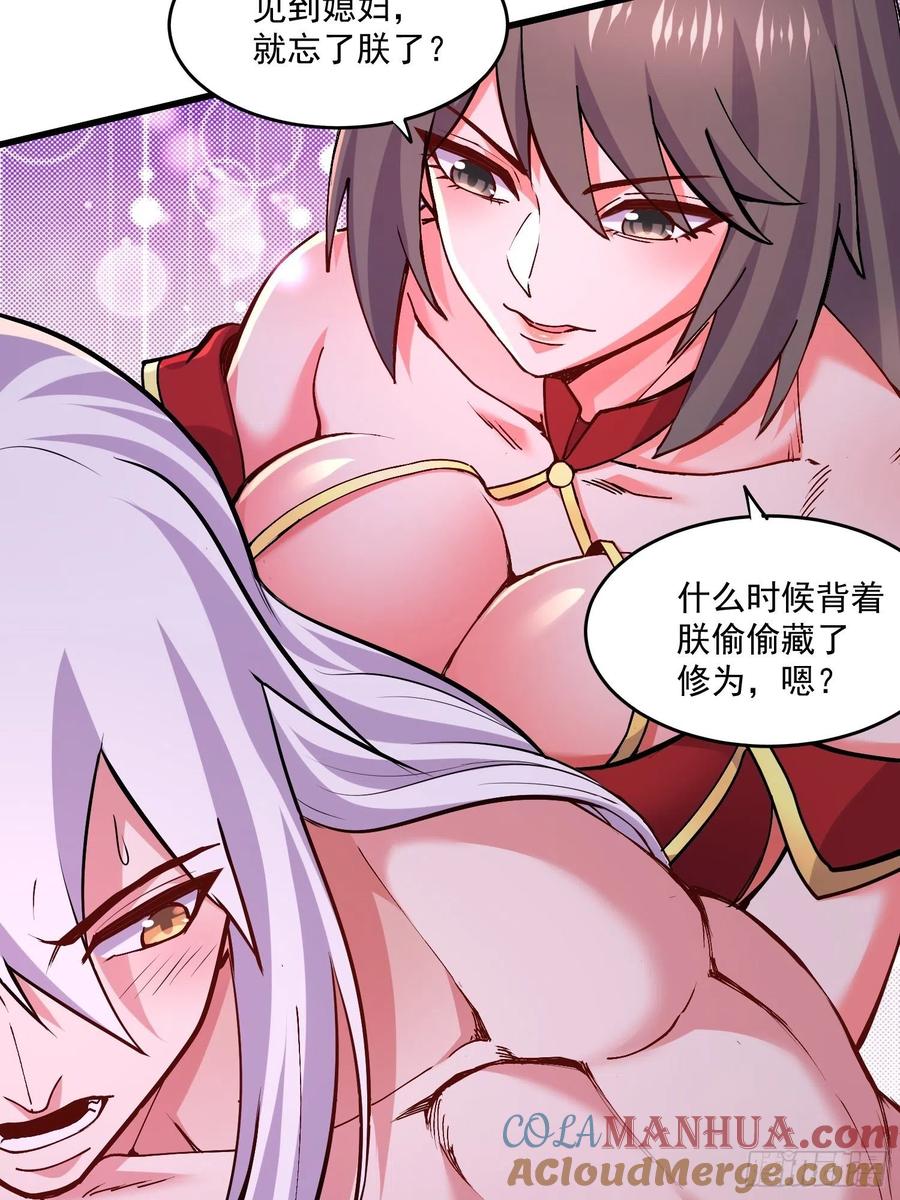 《总有道侣逼我双修》第198话 我们一起双修吧~ 第29页