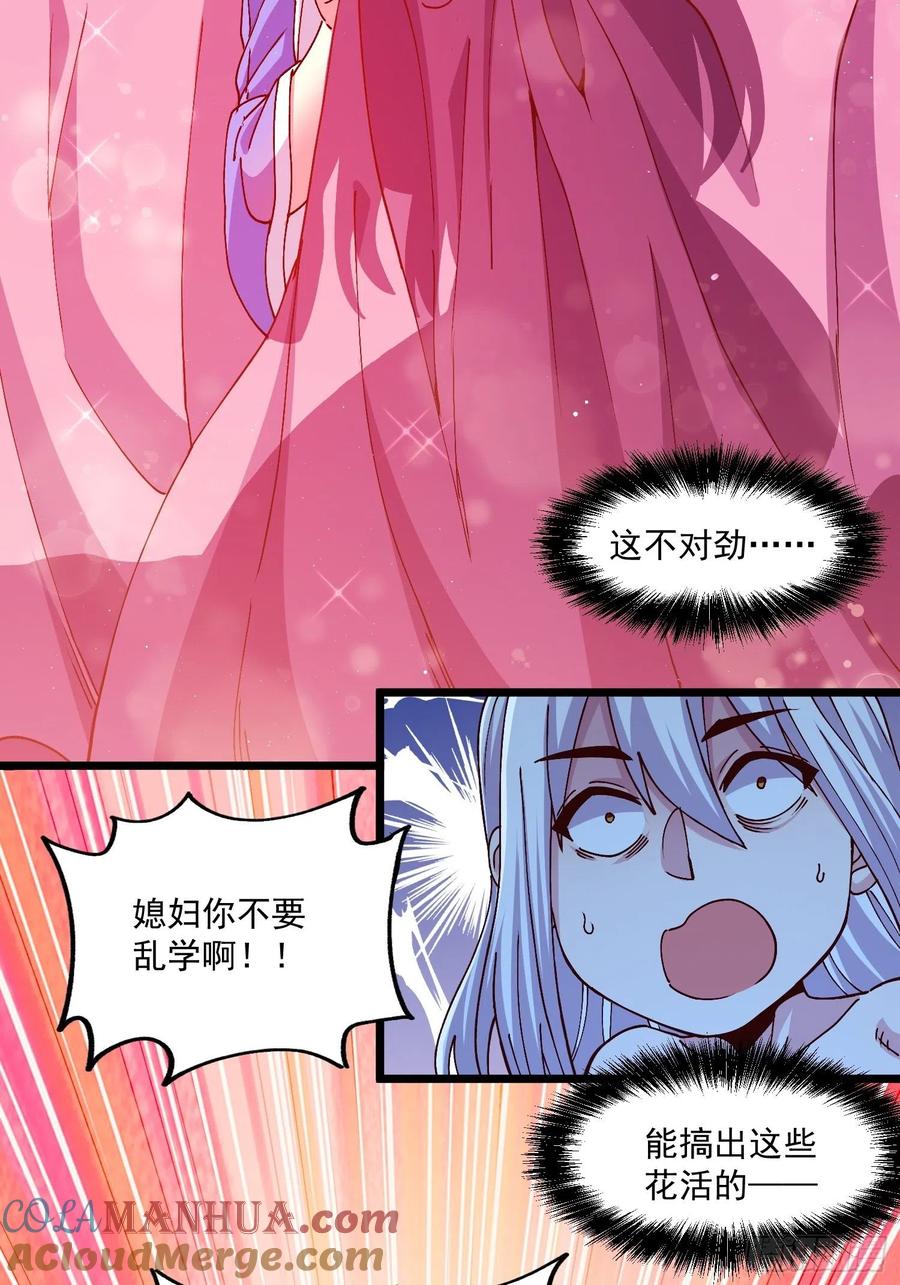 《总有道侣逼我双修》第198话 我们一起双修吧~ 第35页