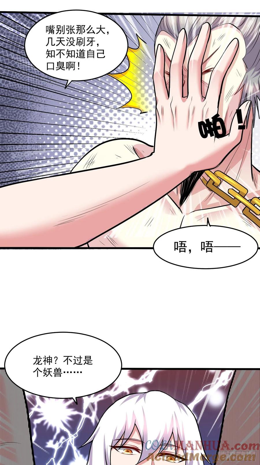 《总有道侣逼我双修》第198话 我们一起双修吧~ 第5页