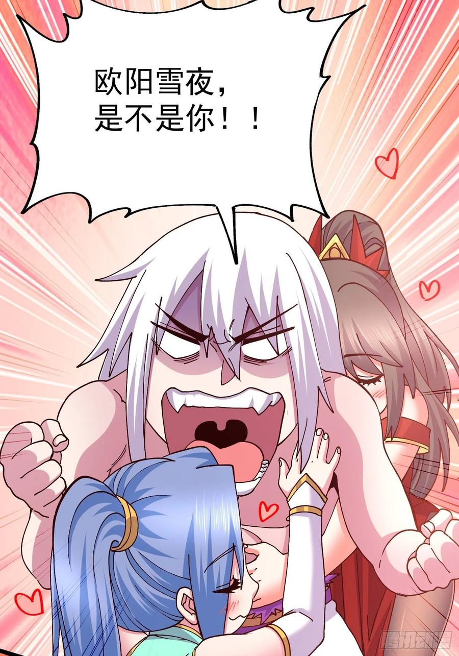 《总有道侣逼我双修》第198话 我们一起双修吧~ 第36页
