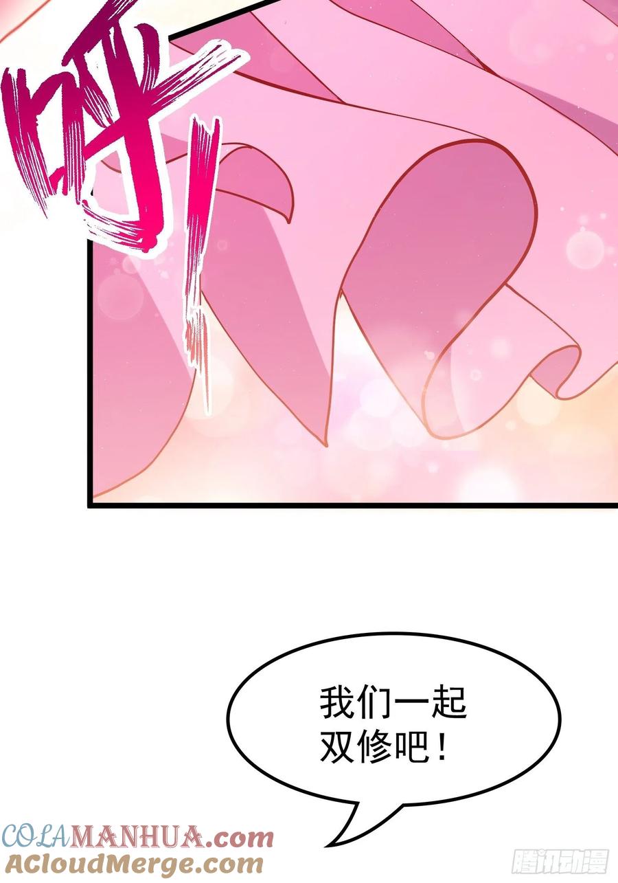 《总有道侣逼我双修》第198话 我们一起双修吧~ 第39页
