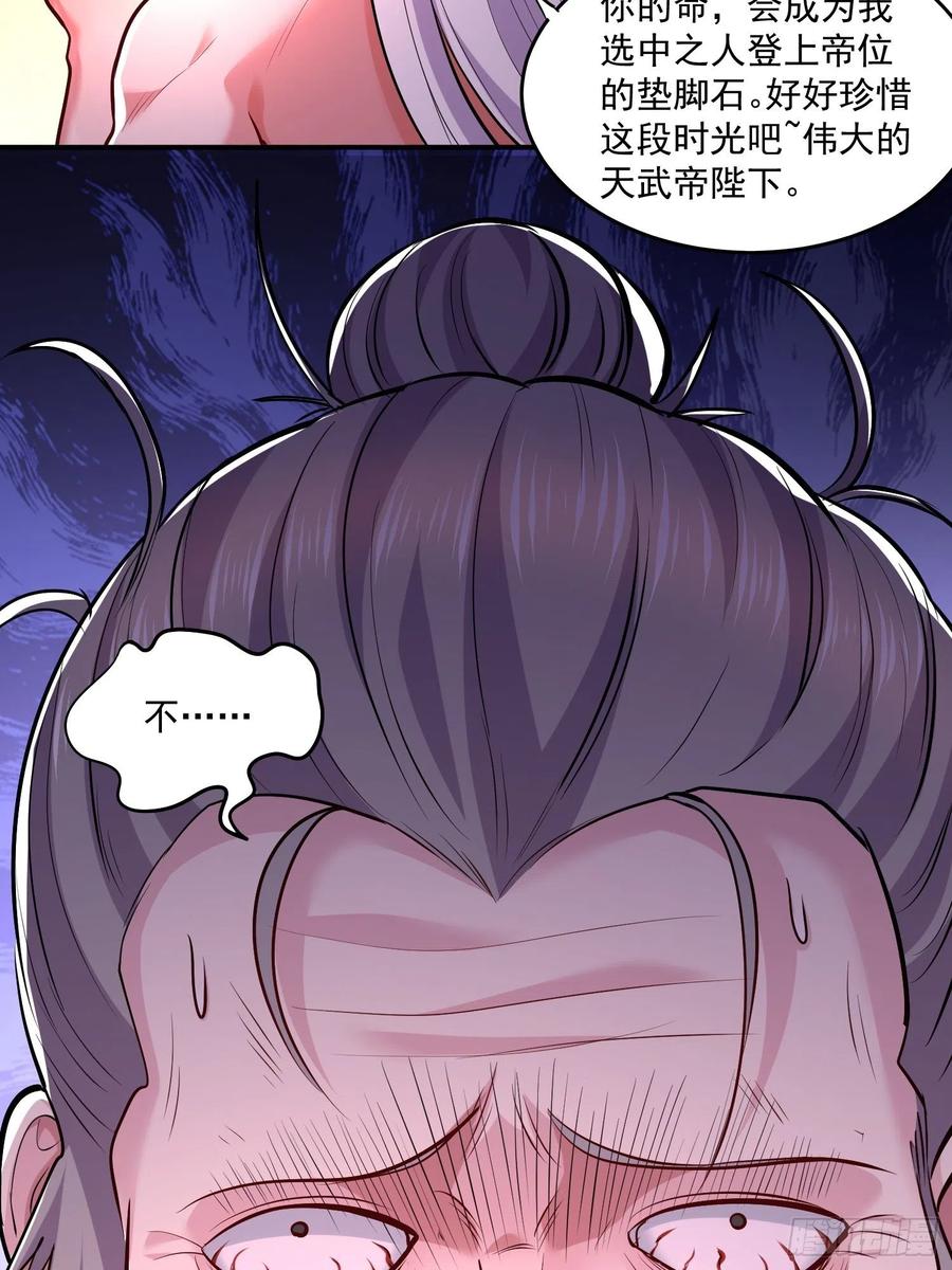 《总有道侣逼我双修》第198话 我们一起双修吧~ 第18页
