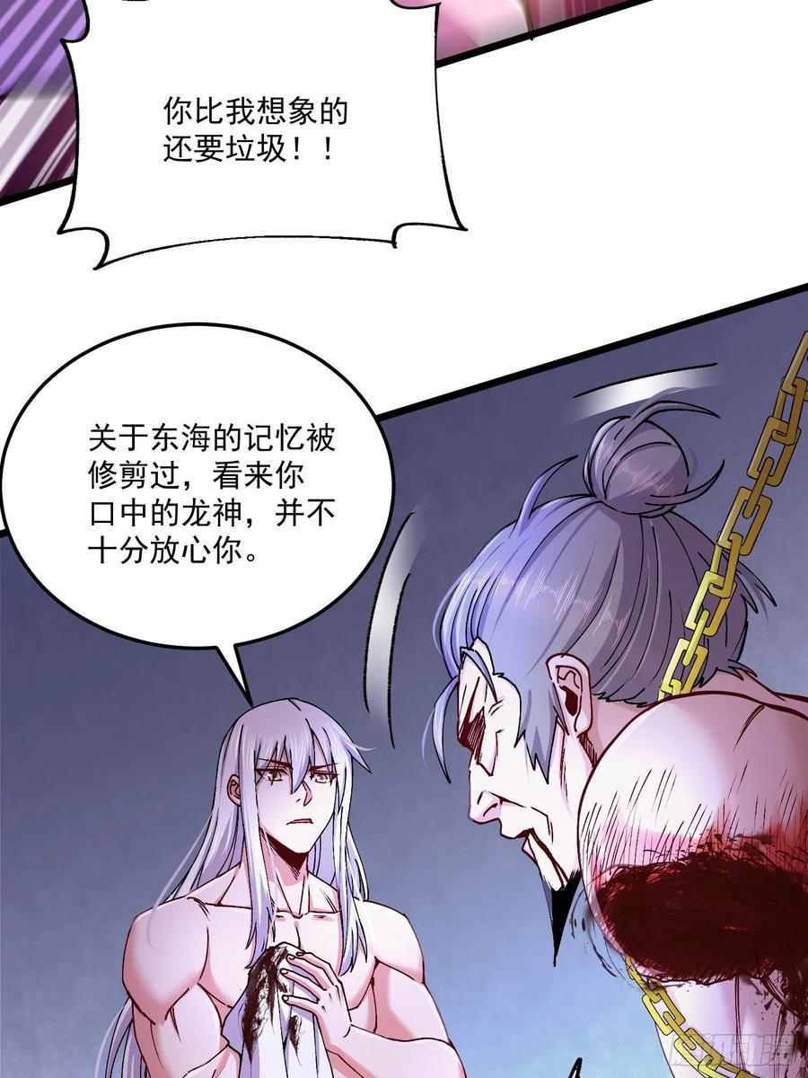 《总有道侣逼我双修》第198话 我们一起双修吧~ 第14页